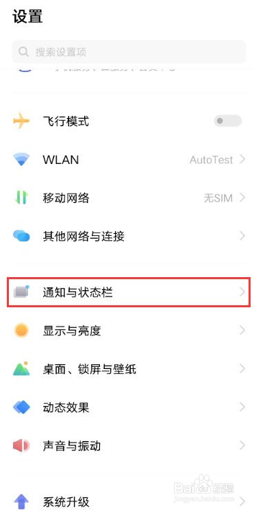 vivo如何设置开启显示电量百分比