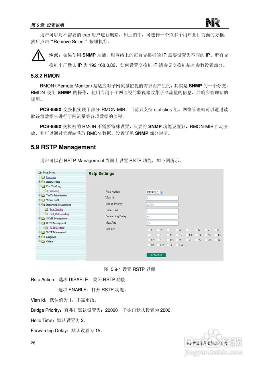 PCS-9882系列以太网交换机技术使用说明书:[4]