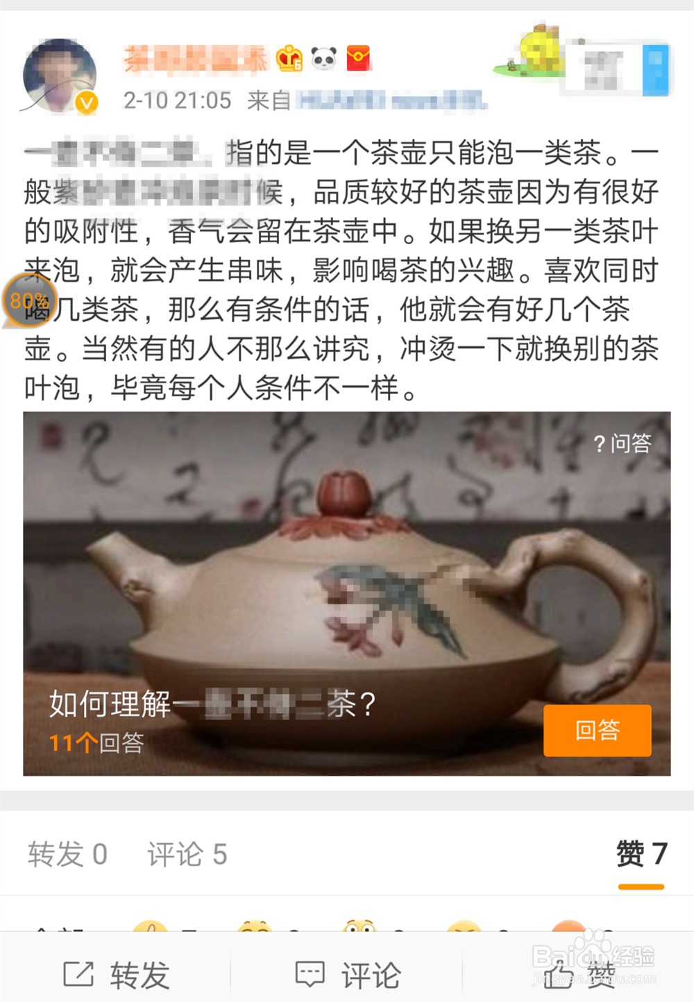 微博问题提问的方法