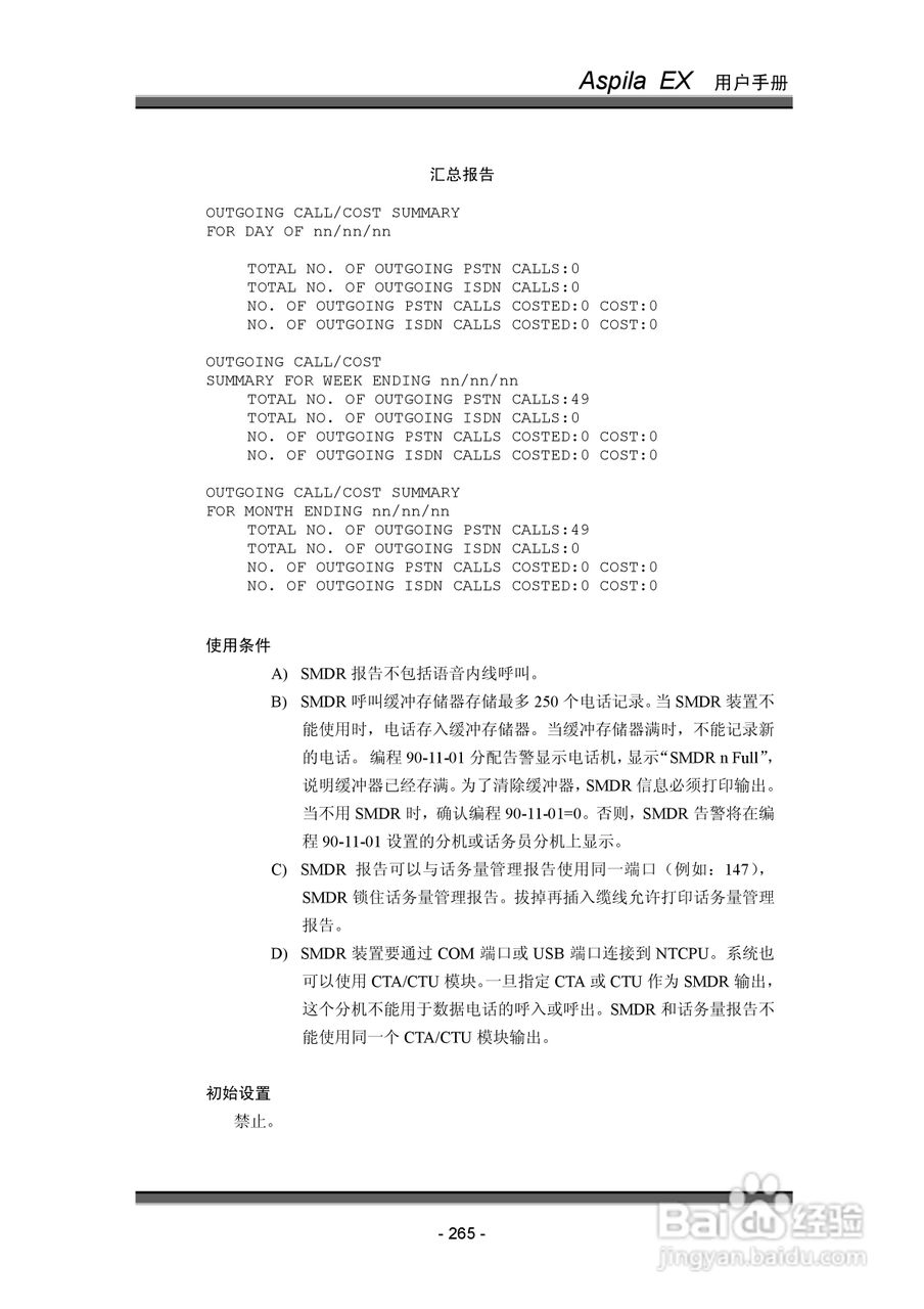 NEC交换机说明书:[28]