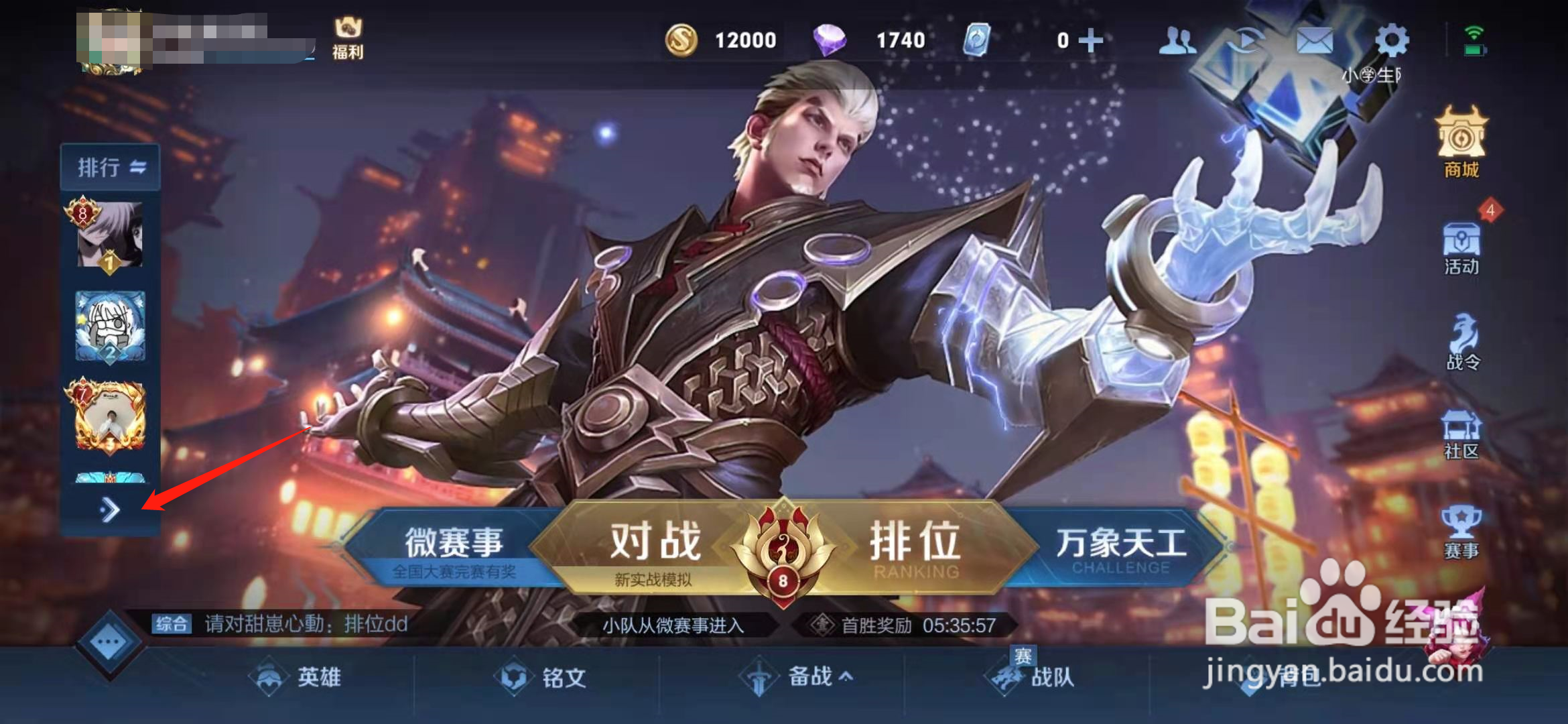 王者荣耀镜像战怎么上榜