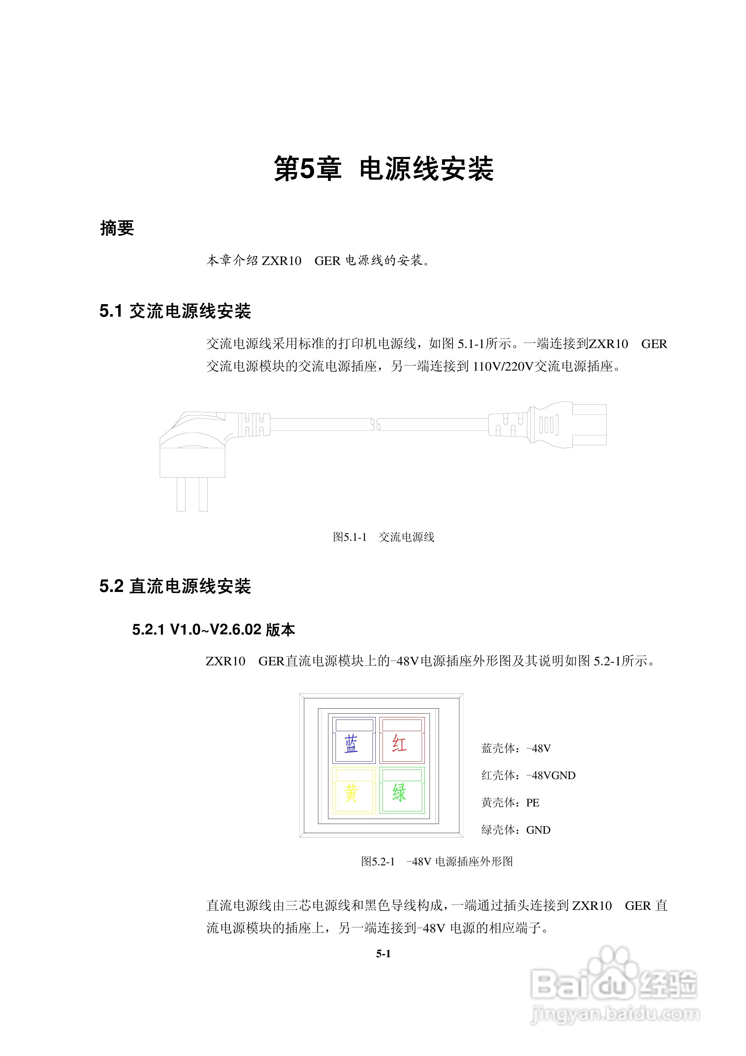 sjzl20061674-ZXR10 GER通用高性能路由器安装手册:[4]