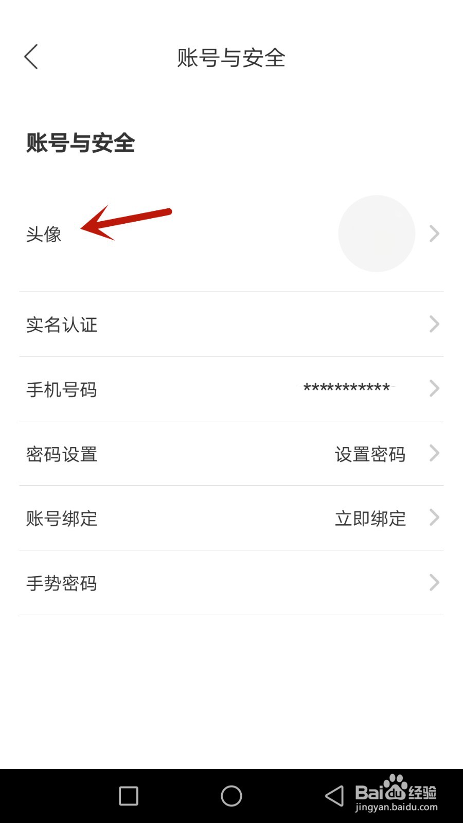 中国人保头像怎么更换