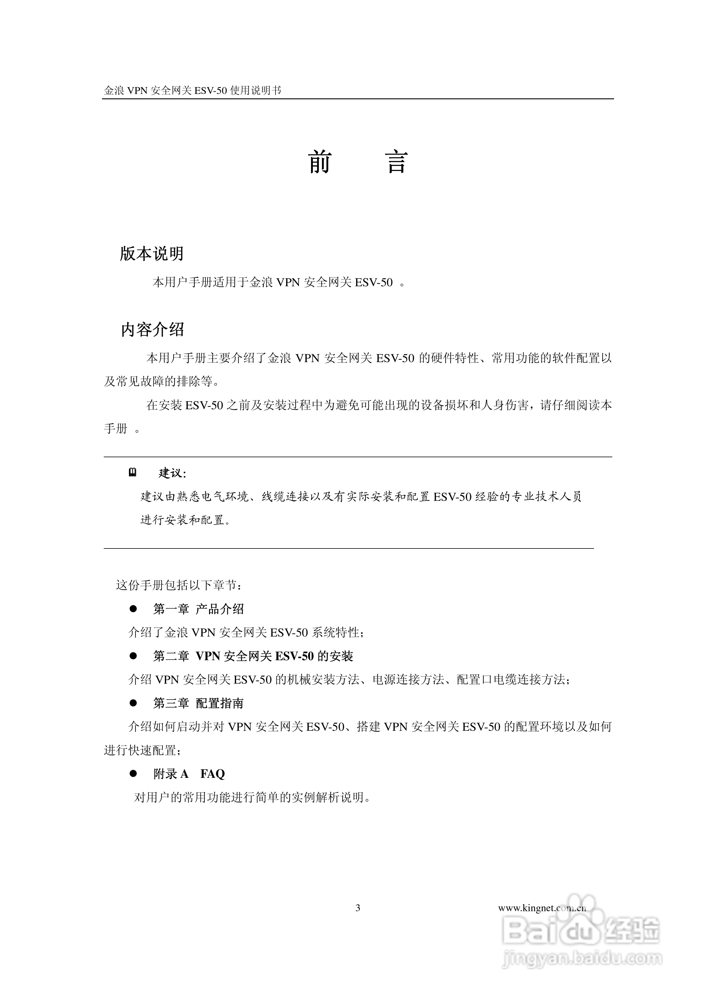 金浪ESV-50企业级路由器说明书:[1]