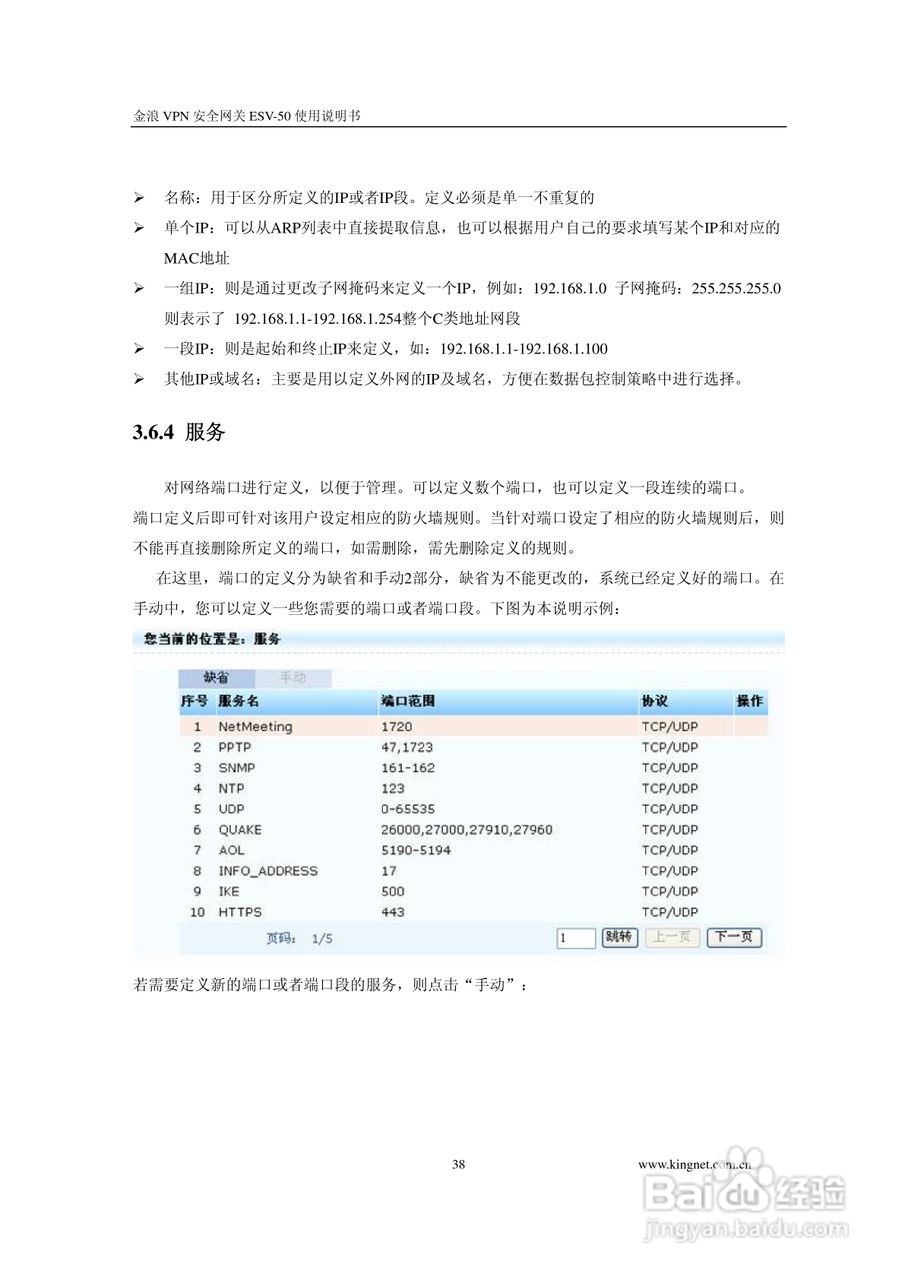 金浪ESV-50企业级路由器说明书:[4]