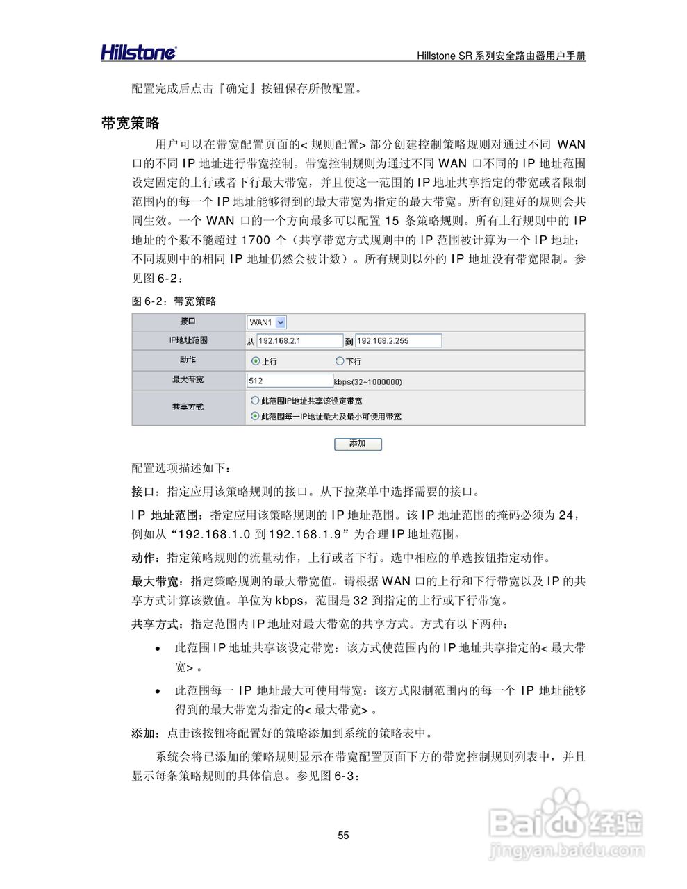 Hillstone/SR系列安全路由器用户手册v1.1:[6]