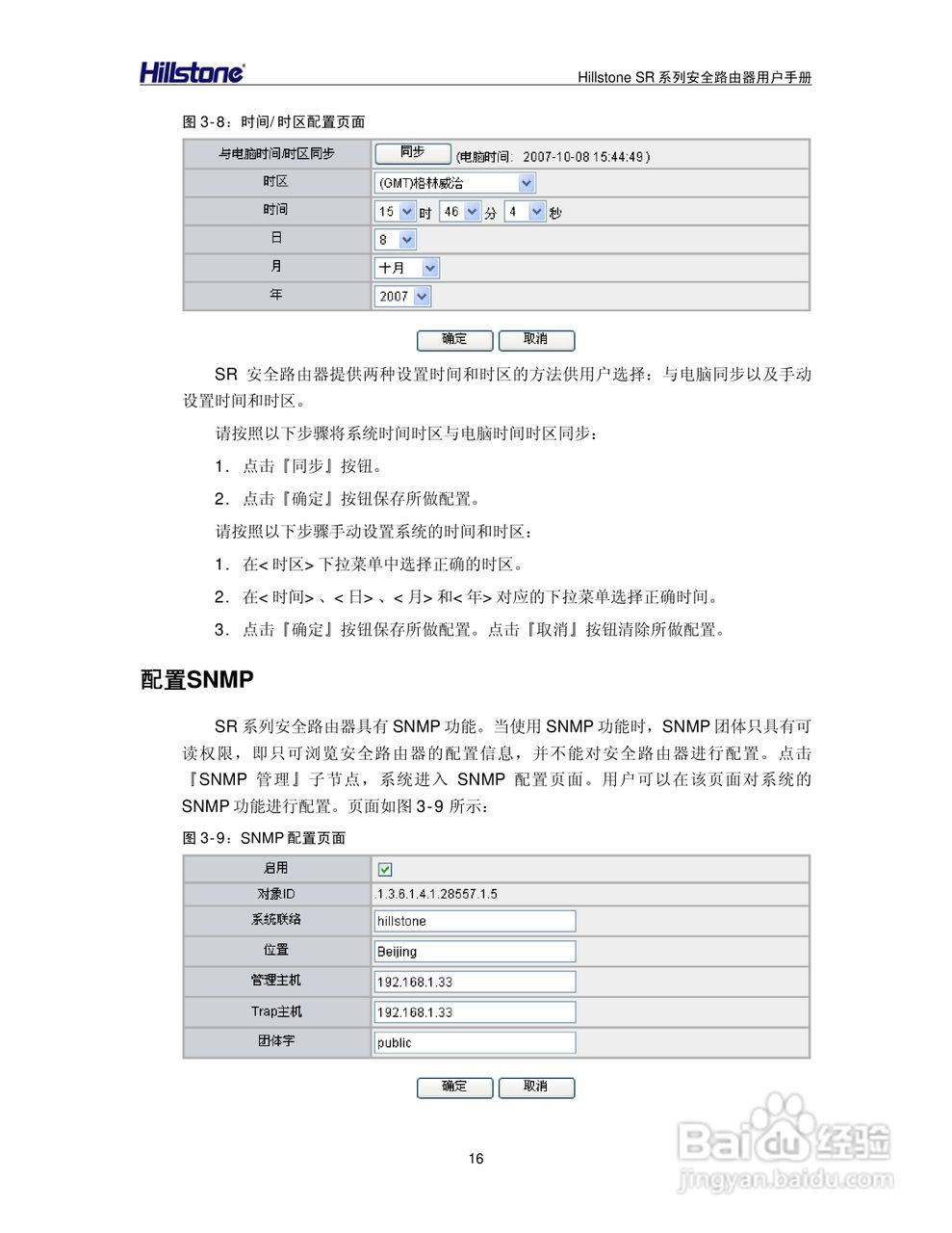 Hillstone/SR系列安全路由器用户手册v1.1:[3]