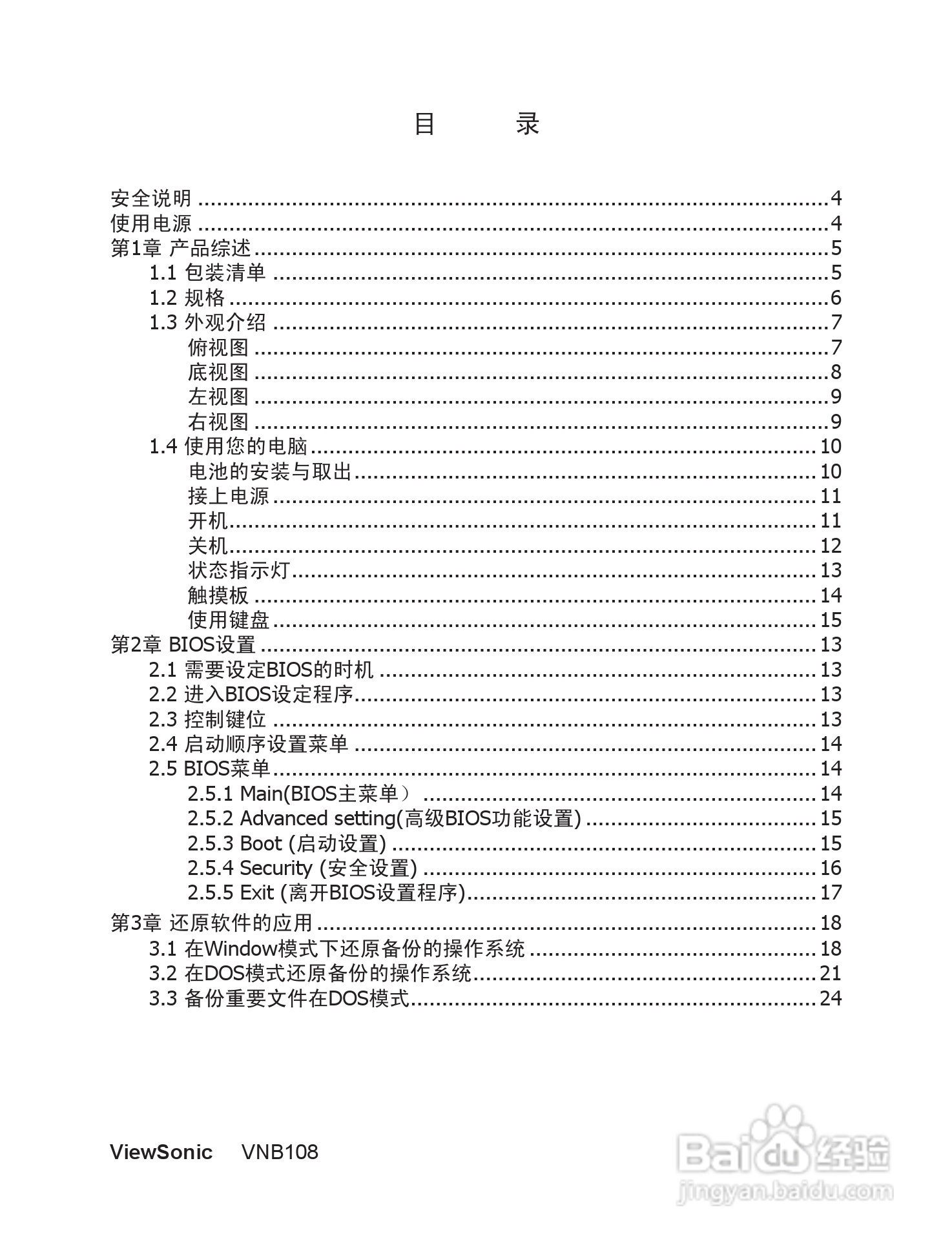 优派VNB108笔记本电脑使用说明书:[1]
