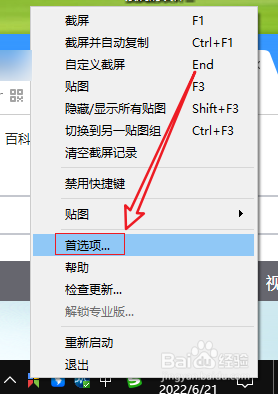Snipaste在哪设置开机自启动