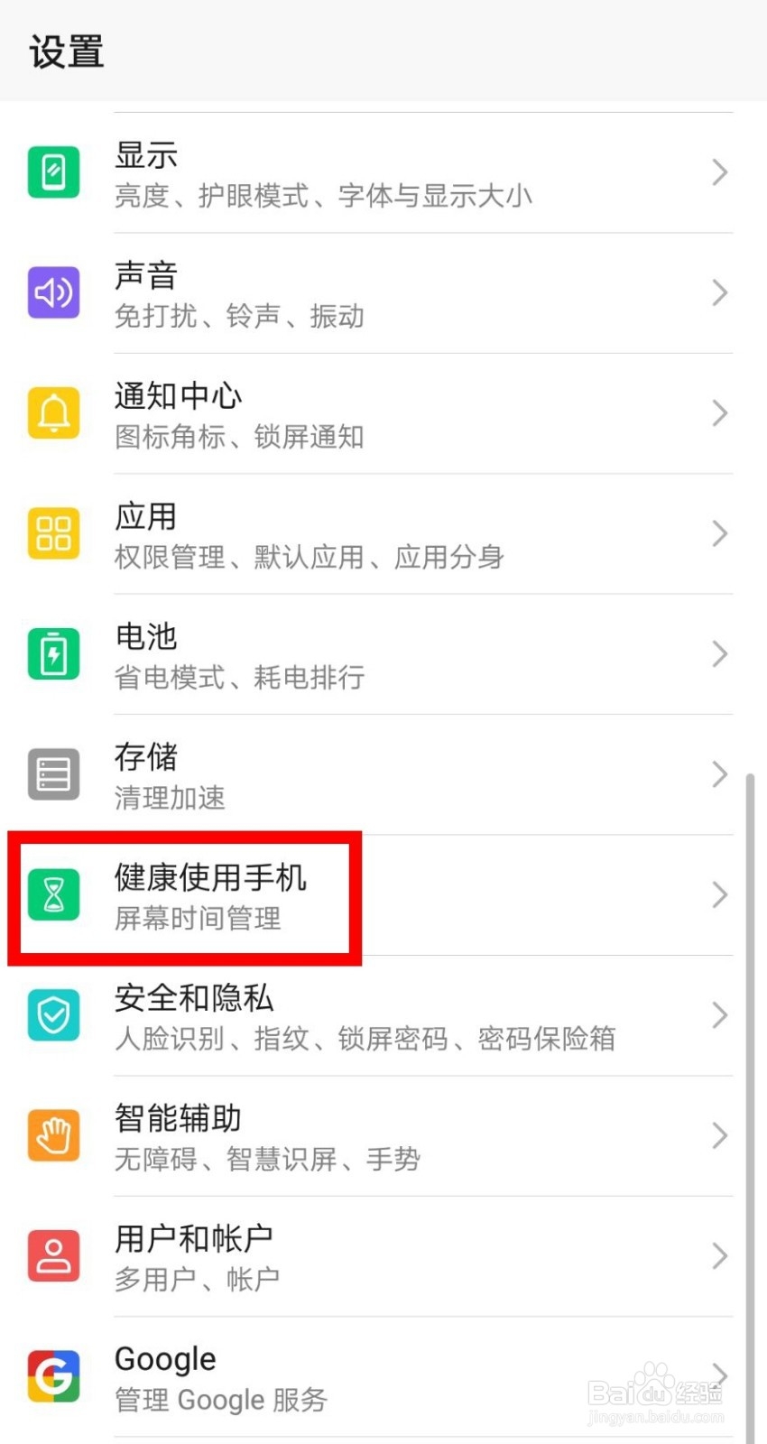 华为手机如何开启屏幕时间管理？