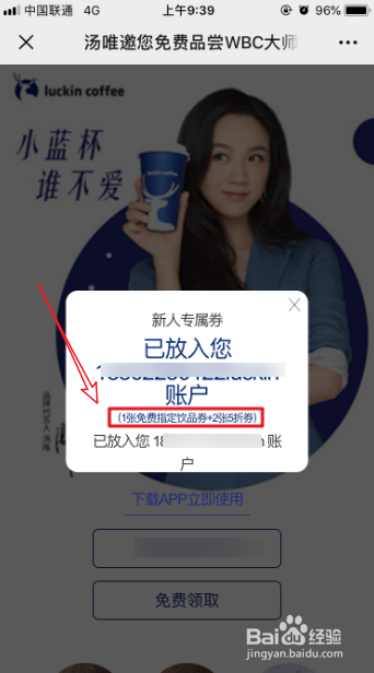 怎么免费领取luckin coffee瑞幸咖啡