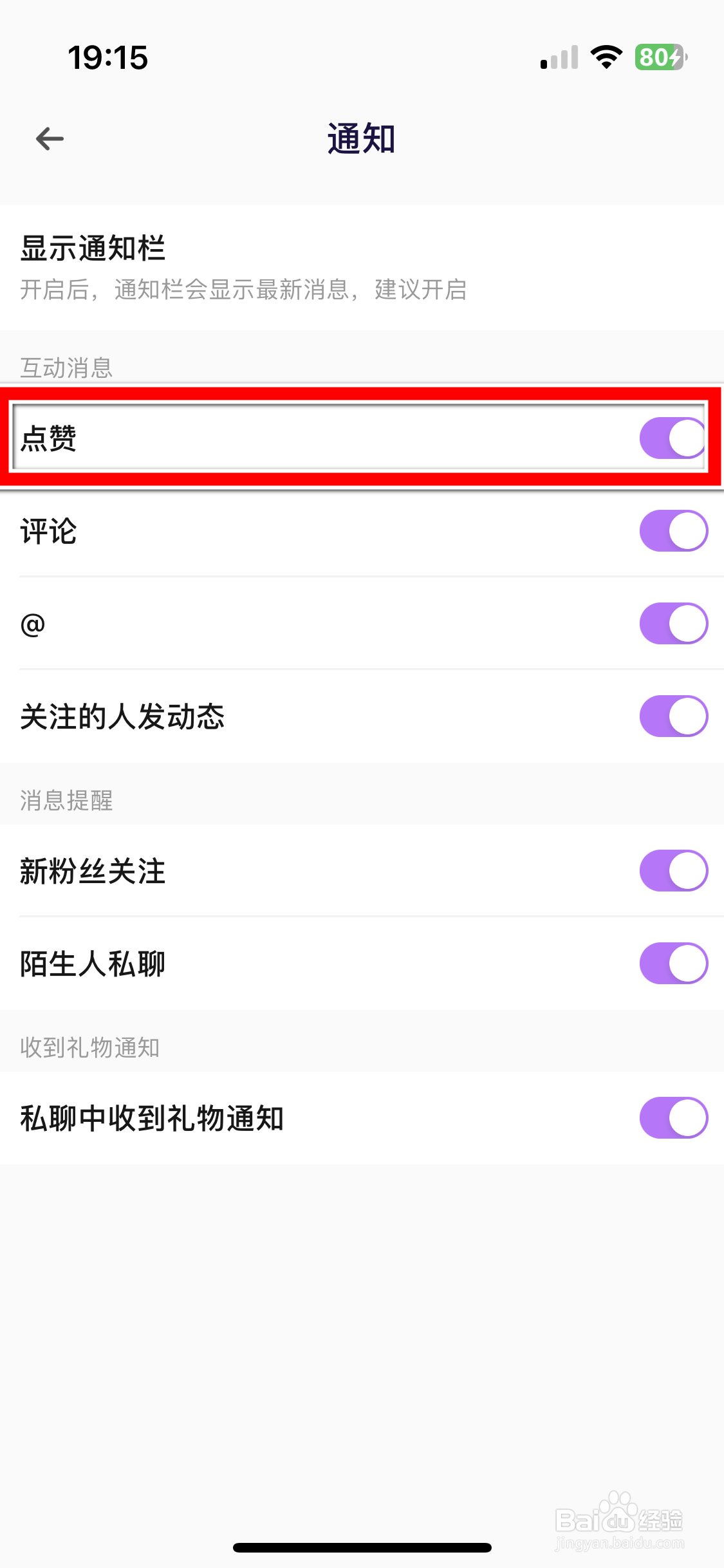 氧气语音如何禁止推送点赞消息