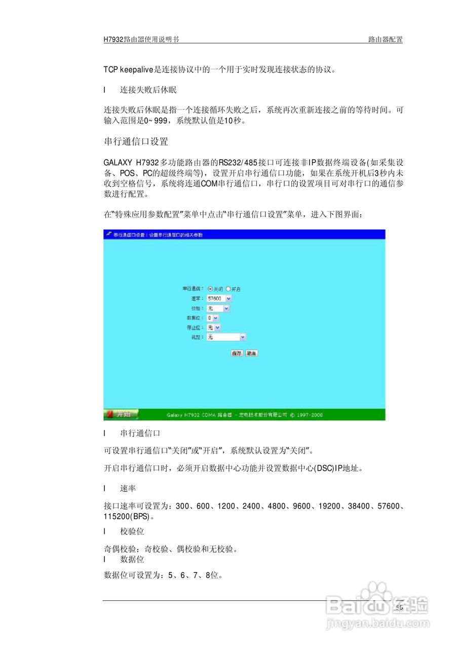 宏电 3G路由器H7932使用说明书:[6]