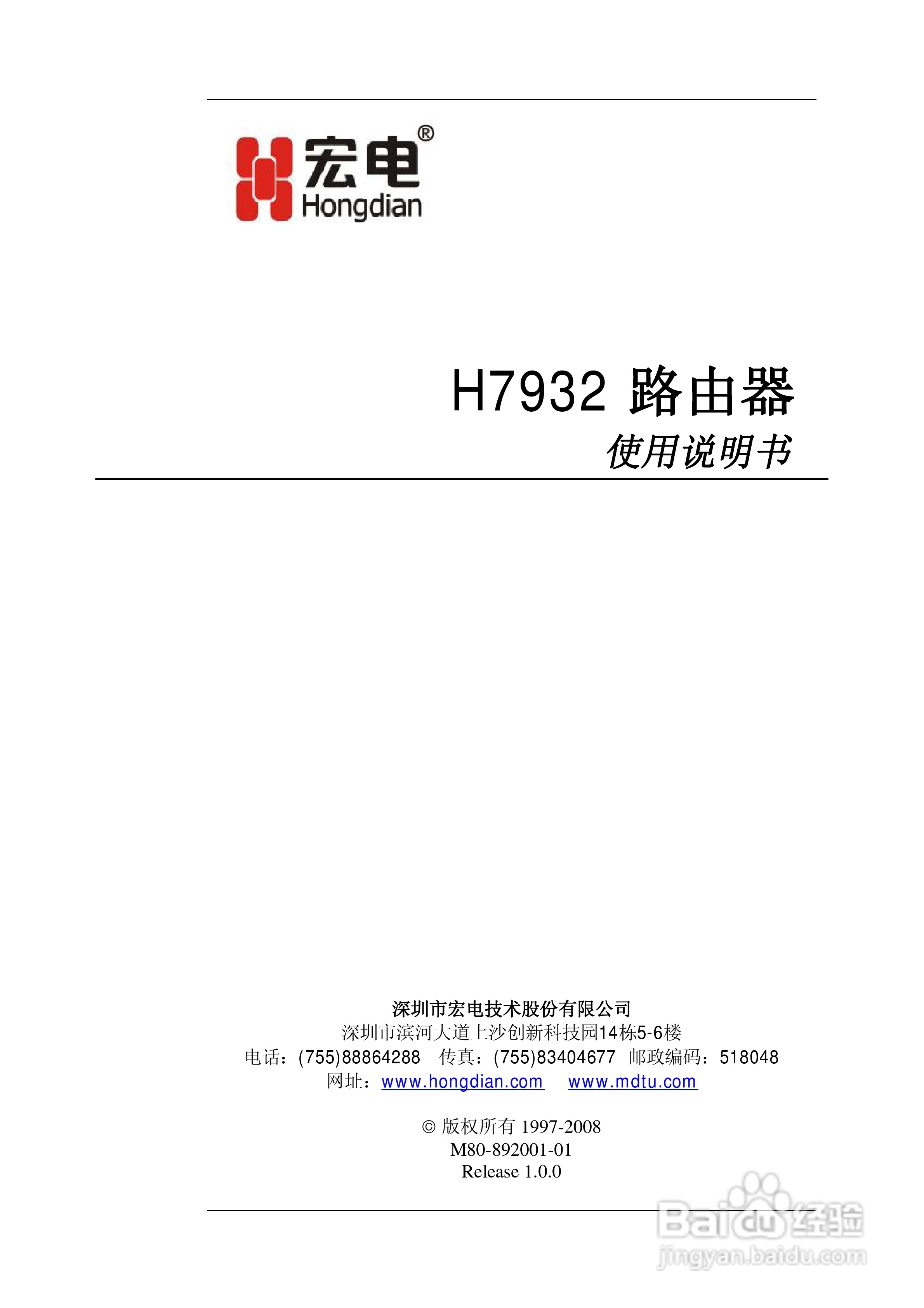 宏电 3G路由器H7932使用说明书:[1]