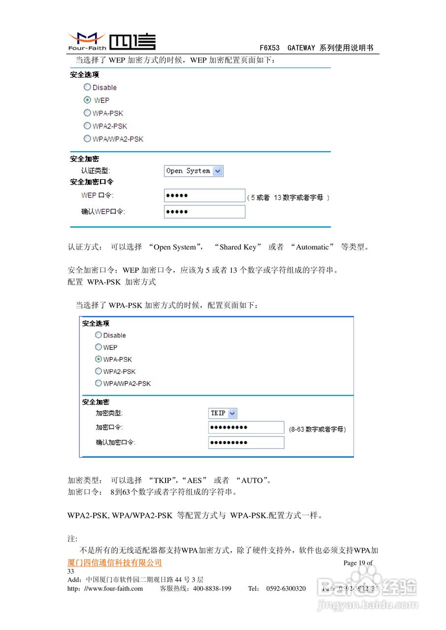 四信F6653路由器使用说明书:[2]