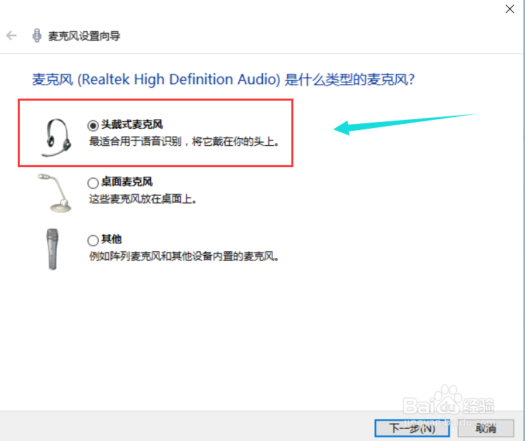 Win10如何配置录音麦克风