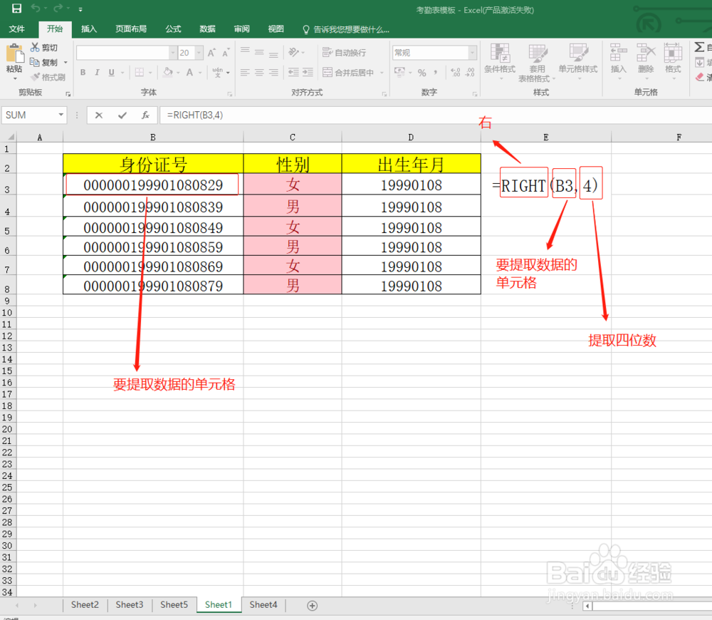 Excel表格中怎么提取单元格左边或者右边的数据