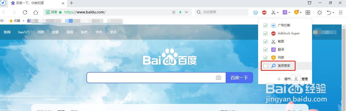 如何删除360浏览器保存的账号密码？