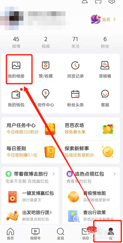 微博怎么看历史头像记录