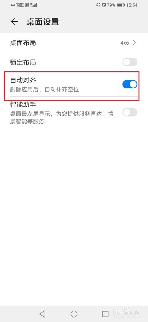 华为手机怎么快速整理桌面