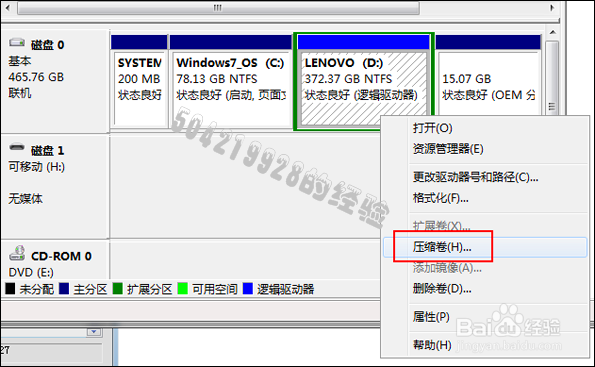 如何给win7系统的硬盘分区