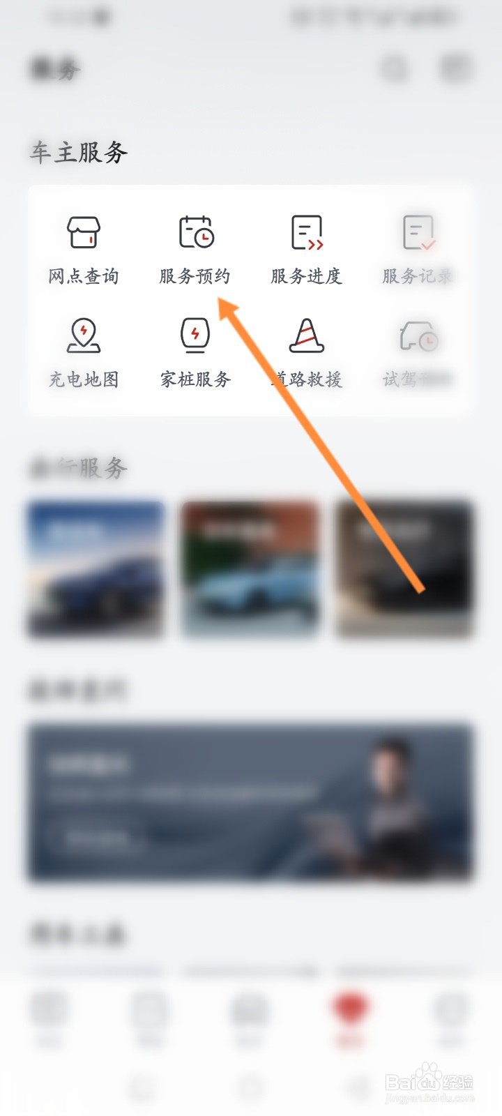 比亚迪王朝软件怎么进行车主认证