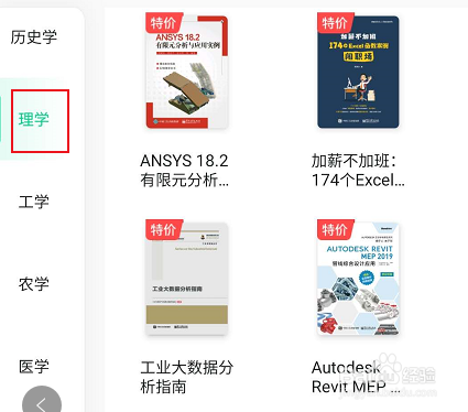 知到APP怎么查看关于理学相关的学习书籍