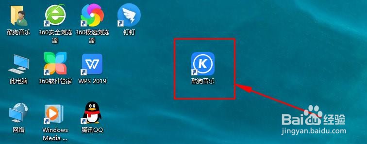 电脑上酷狗音乐最新版歌曲高音质怎么切换