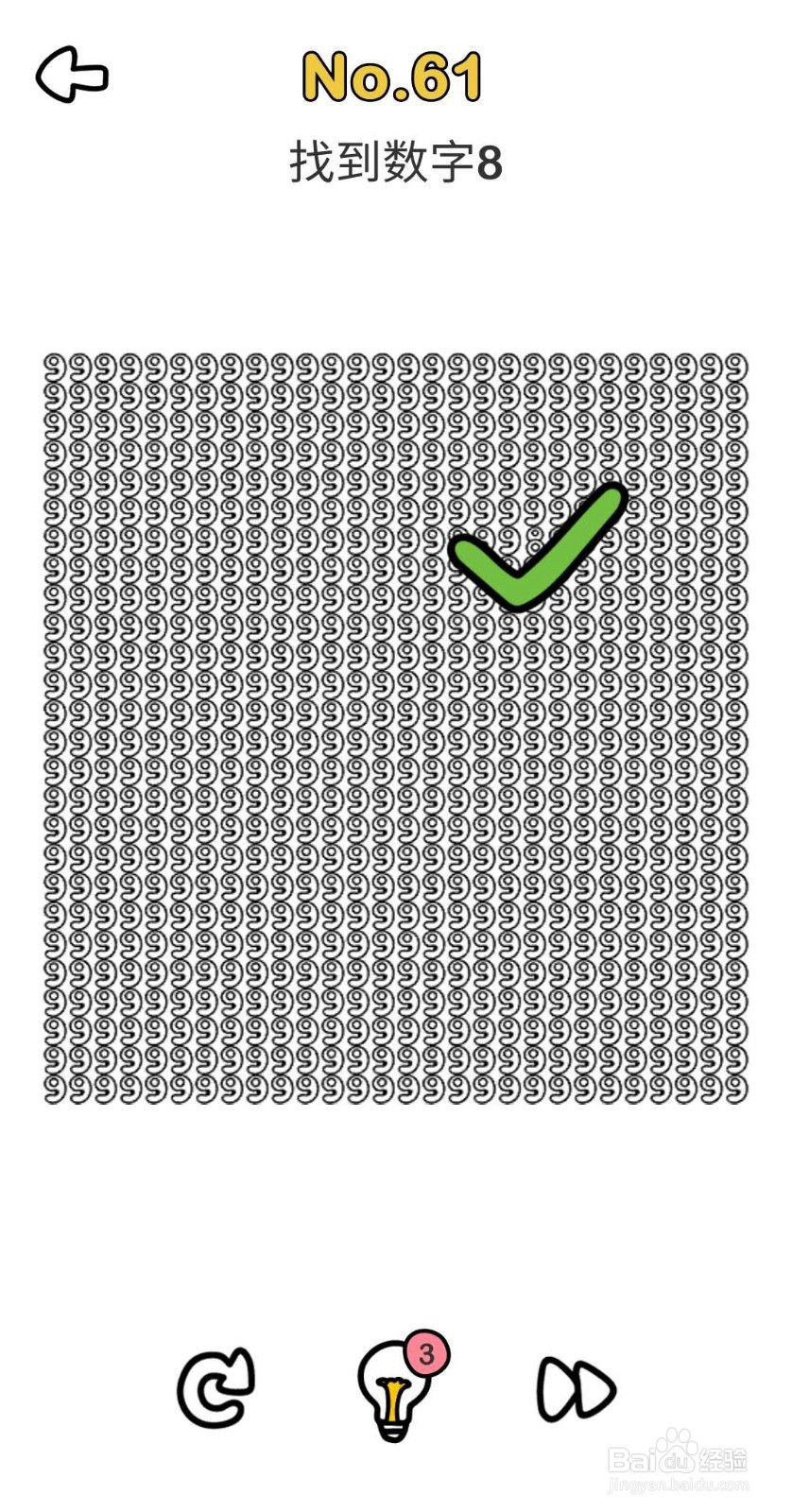 《脑洞大师-最强大脑王者》通关攻略（61-66）