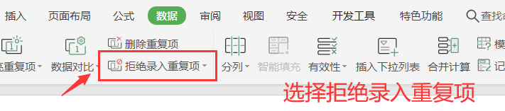 【Excel】EXCEL中如何防止重复录入数据？