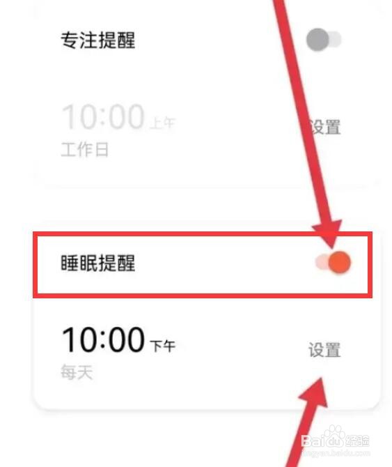 潮汐app如何设置睡眠提醒