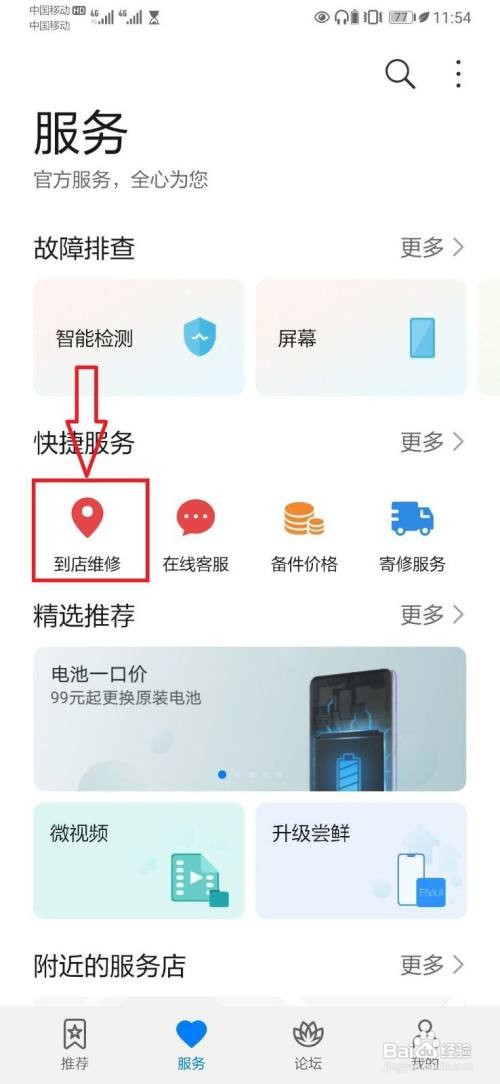 华为电池更换服务怎么用