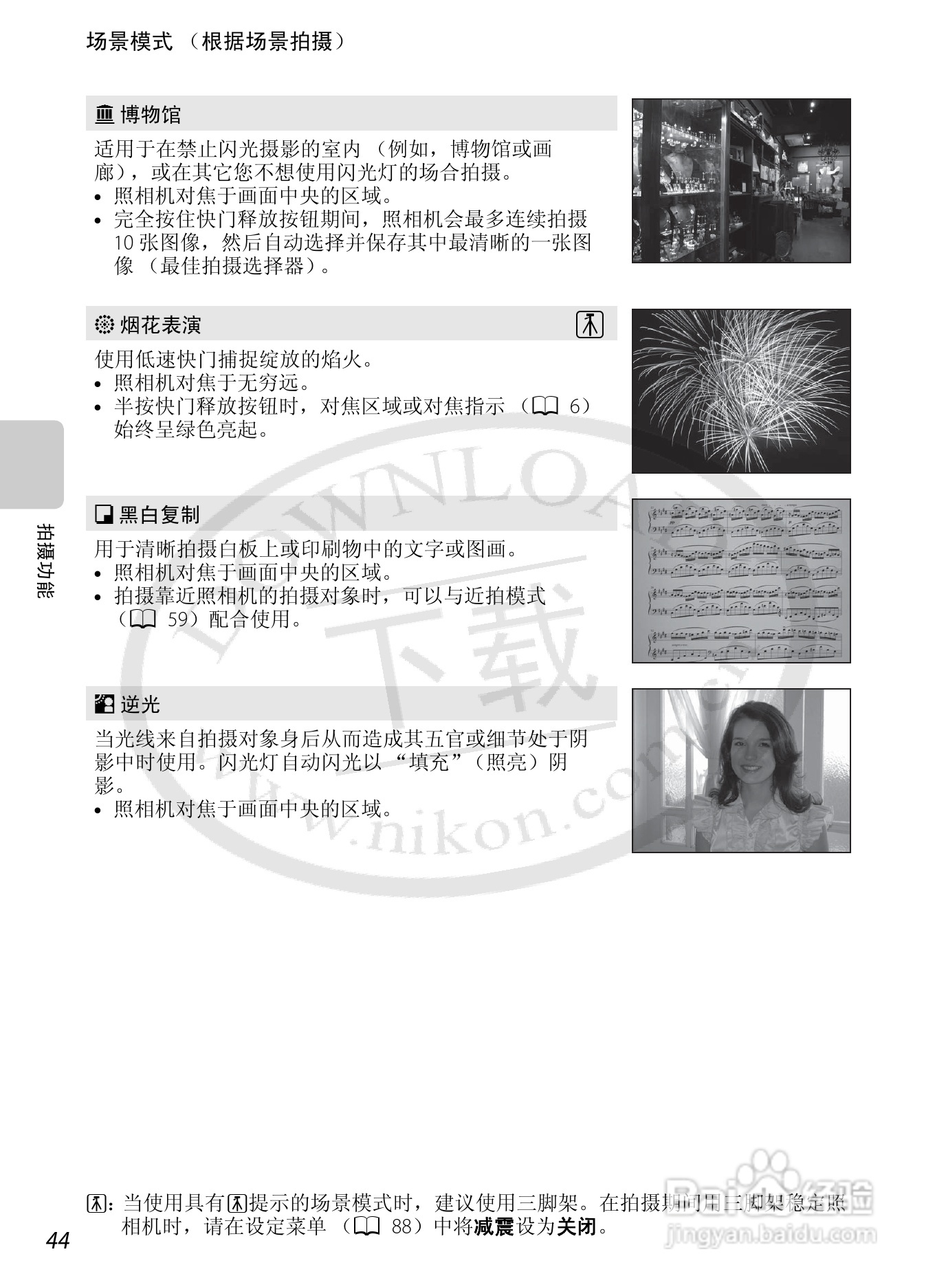 尼康COOLPIX S6200数码相机使用说明书:[6]