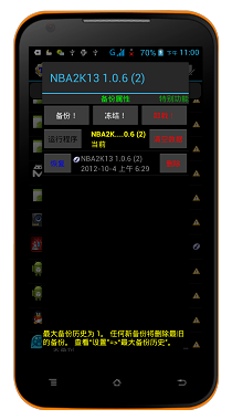 手机NBA2K13无法进入怎么办