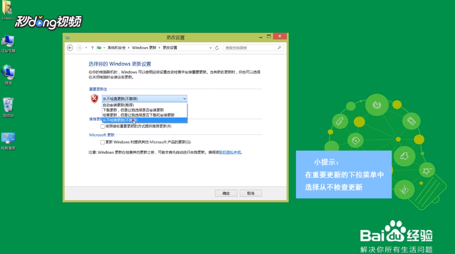 win8系统如何关闭系统自动更新