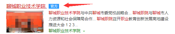 聊城职业技术学院如何查成绩
