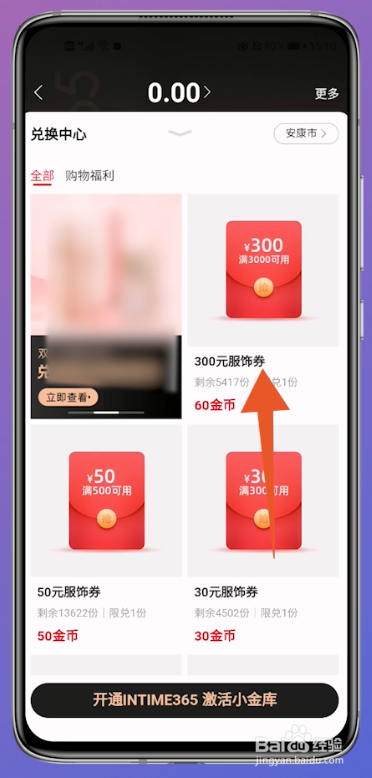 银泰喵街积分怎么兑换