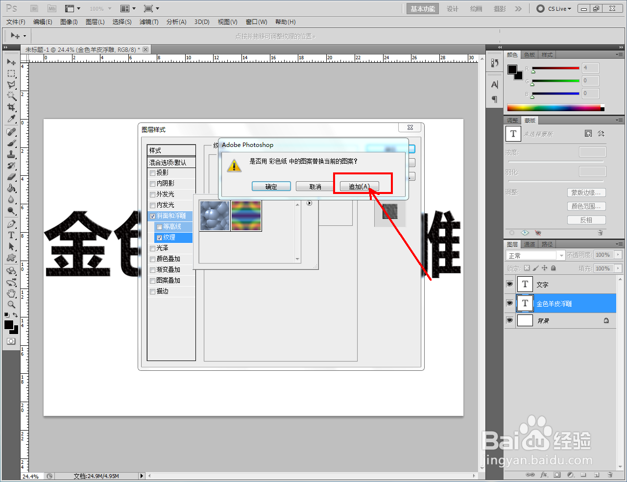 ps如何制作金色羊皮浮雕文字