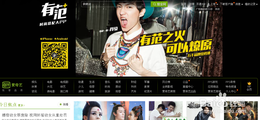 教你如何开通爱奇艺vip功能