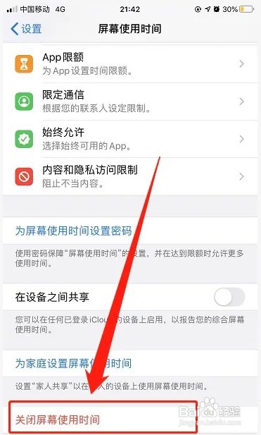 iphone怎样关闭通知栏显示屏幕使用时间