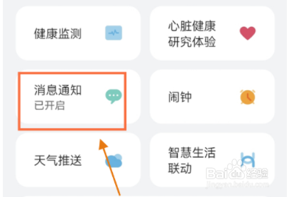 华为手环6pro怎么设置微信提醒