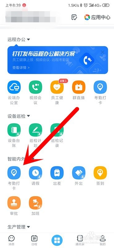 钉钉怎么申请补卡？