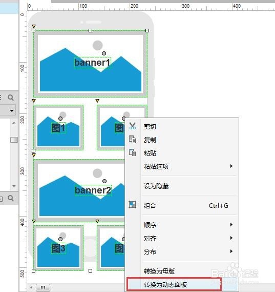 Axure制作手机版原型时去掉动态面板滚动条