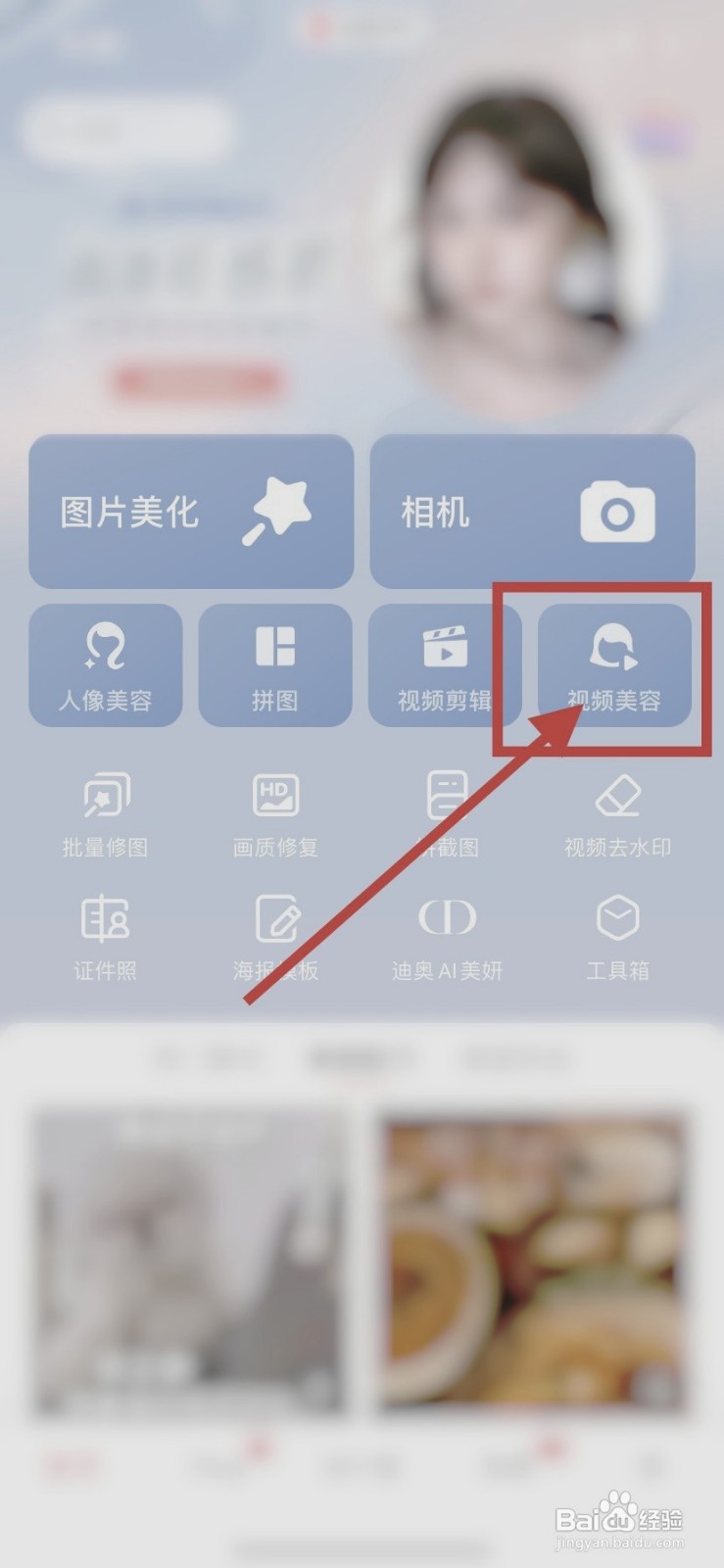 美图秀秀到哪修live图