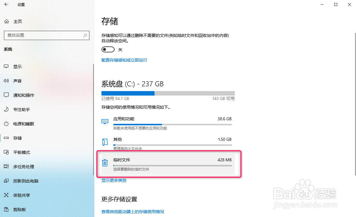 Win10清理C盘空间