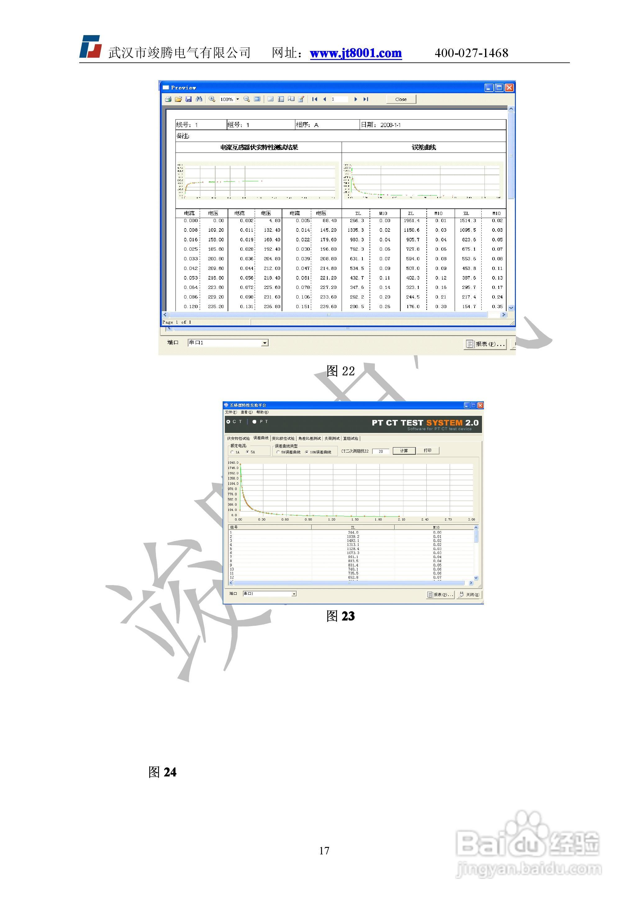 竣腾JTVA-E互感器综合特性测试仪说明书:[2]