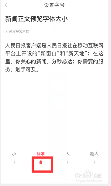 人民日报app怎么调节阅读文字大小
