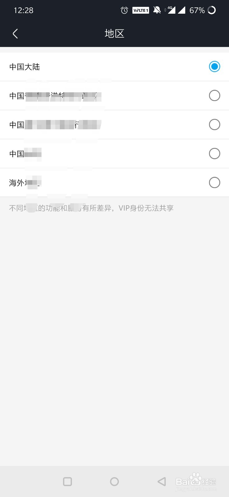 优酷视频的地区设置在哪里设置