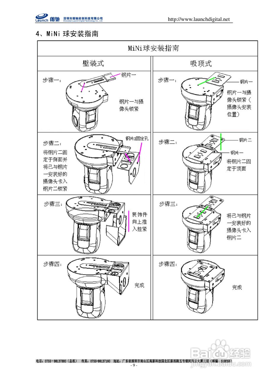 朗驰LC5201B6匀速球型网络摄像机说明书:[1]