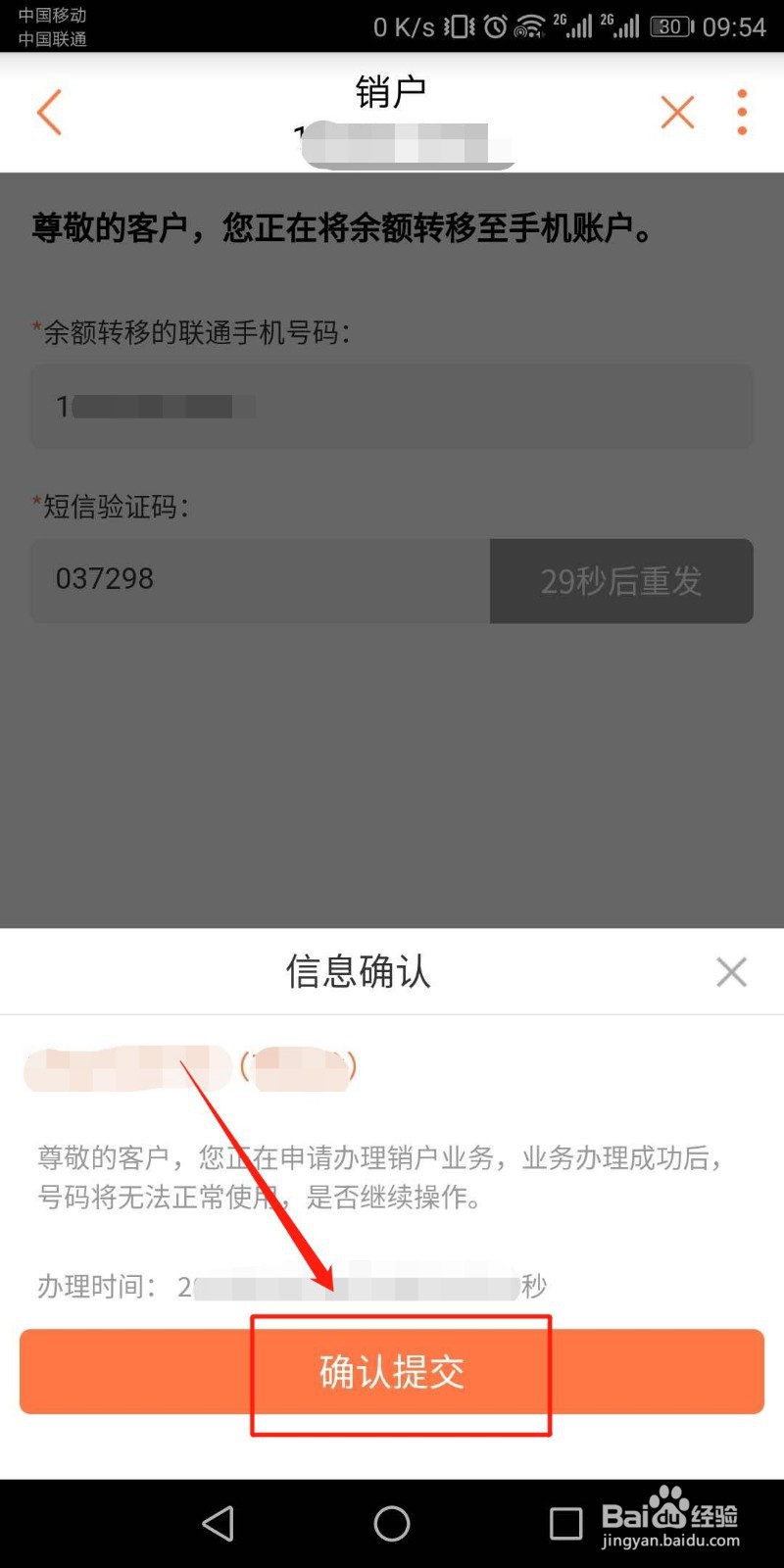 联通手机怎么销户
